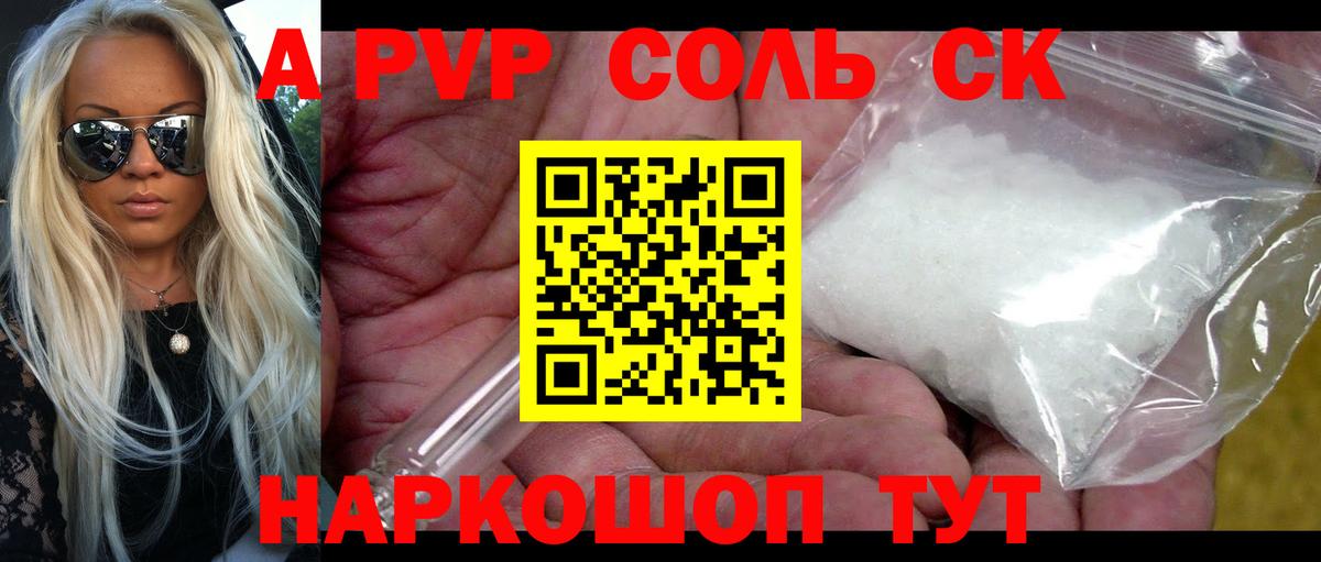 Alfa_PVP СК  A PVP кристаллы  Избербаш  Вход с VPN  Alfa_PVP  Альфа ПВП Crystall 