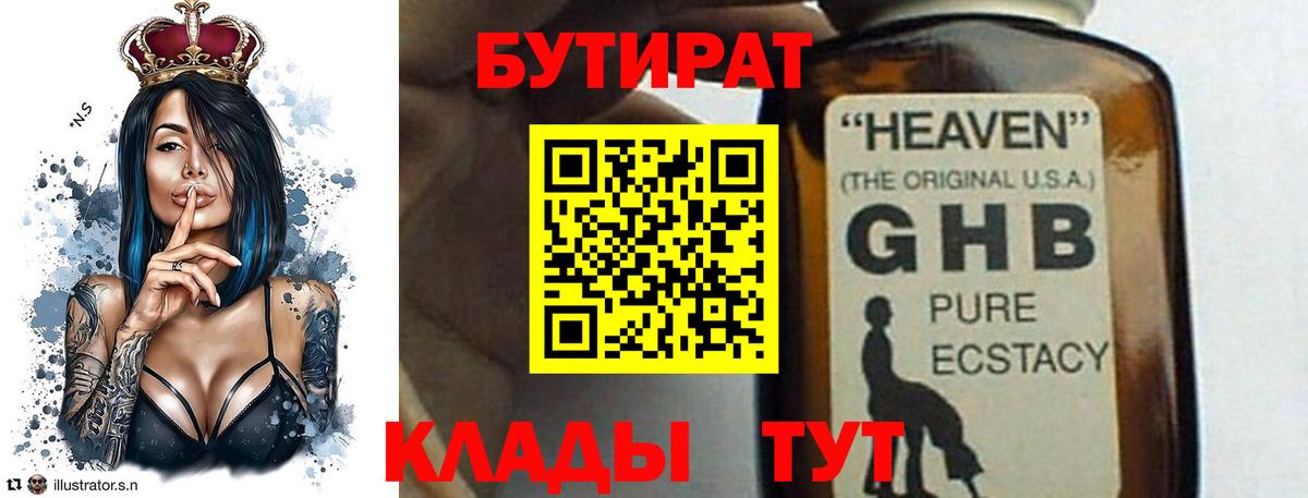 Бутират бутик Избербаш