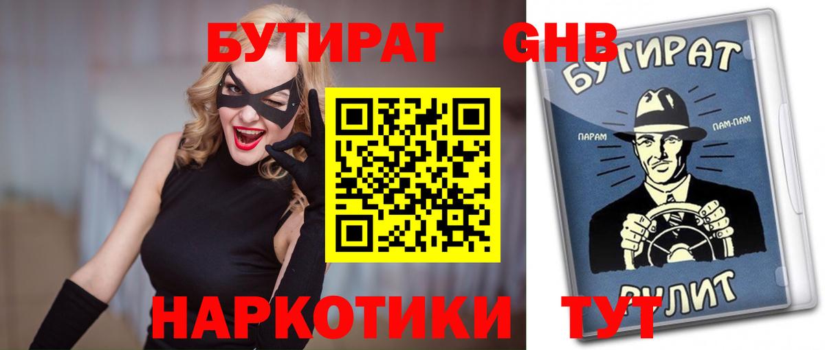 БУТИРАТ Butirat  Вход с VPN  Бутират  Избербаш 