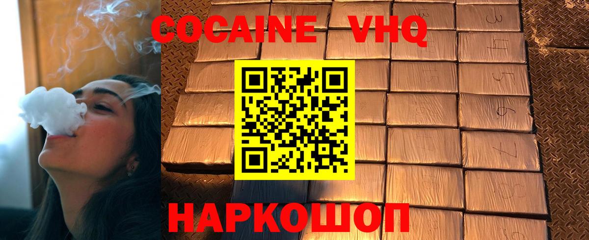 Cocaine VHQ Избербаш