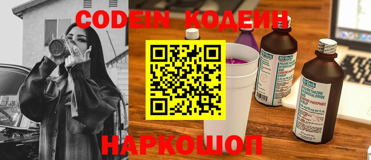 Codein Purple Drank Избербаш