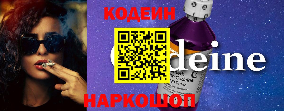 Codein Purple Drank  Вход с VPN  Избербаш 