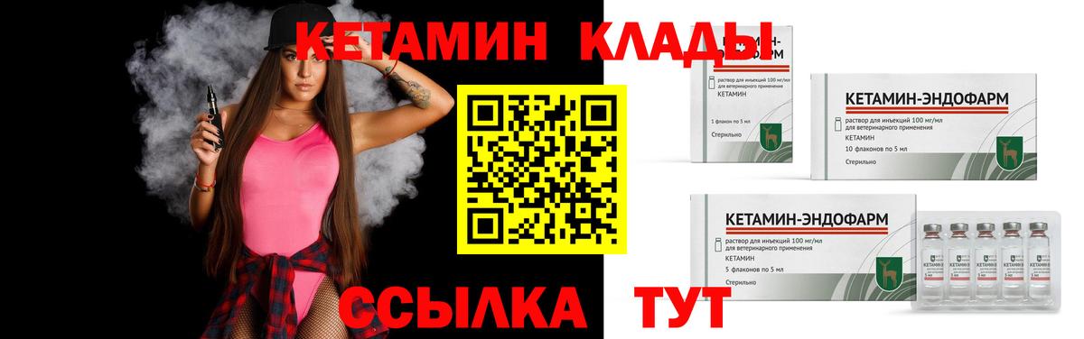 КЕТАМИН ketamine  Вход с VPN  Избербаш 